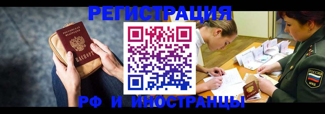 прописка законно в Гурьевске