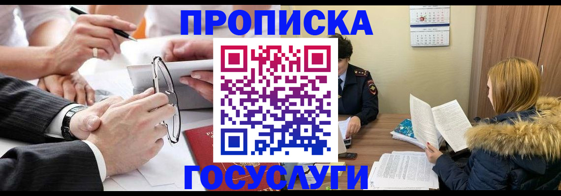 временная регистрация в квартире в Гурьевске